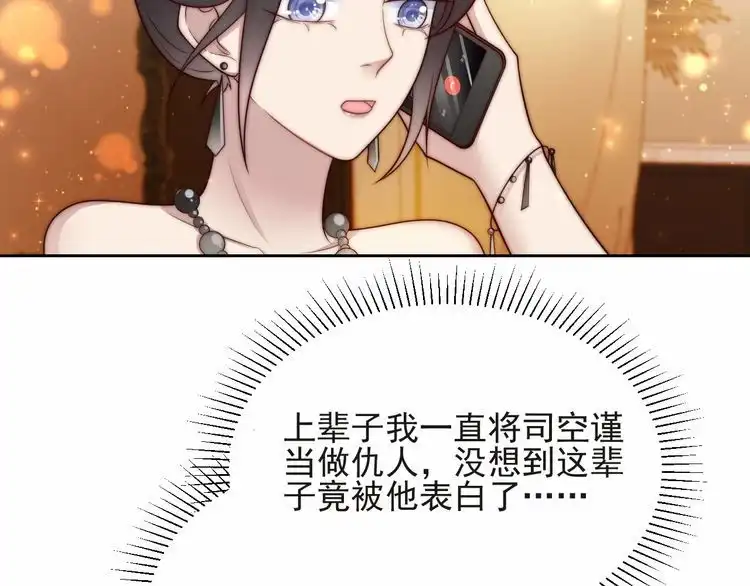 《以唇封缄》第69话 喜欢我一下有那么难吗 第62页