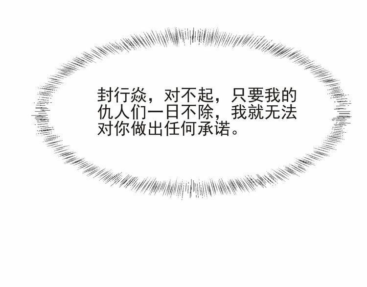 《以唇封缄》第69话 喜欢我一下有那么难吗 第37页