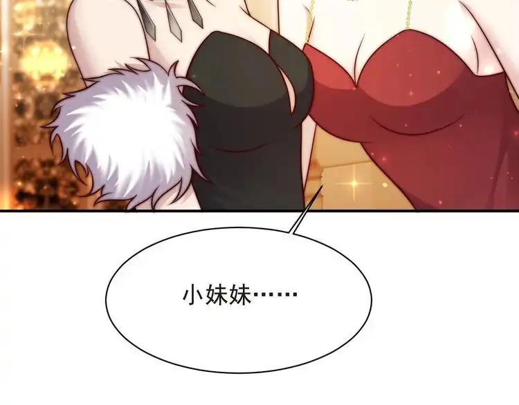 《以唇封缄》第69话 喜欢我一下有那么难吗 第96页