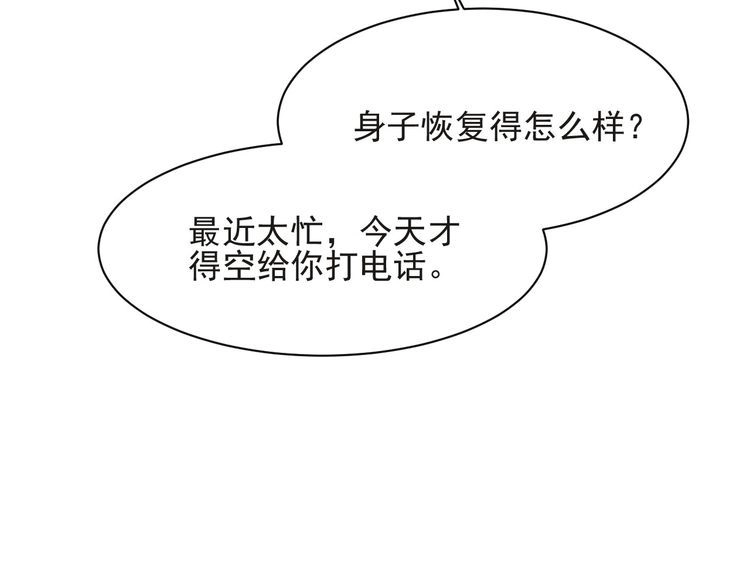 《以唇封缄》第69话 喜欢我一下有那么难吗 第52页