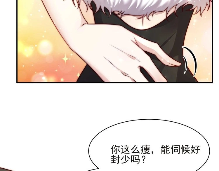 《以唇封缄》第69话 喜欢我一下有那么难吗 第98页