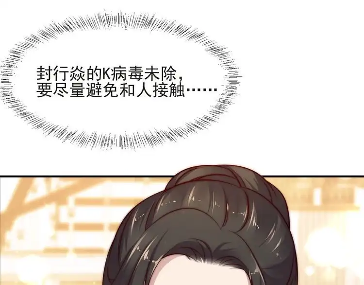 《以唇封缄》第69话 喜欢我一下有那么难吗 第91页