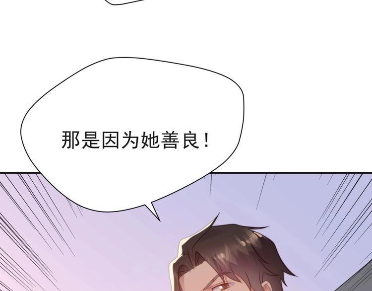 《以唇封缄》第7话 诀别的吻 第71页