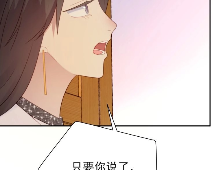 《以唇封缄》第7话 诀别的吻 第81页
