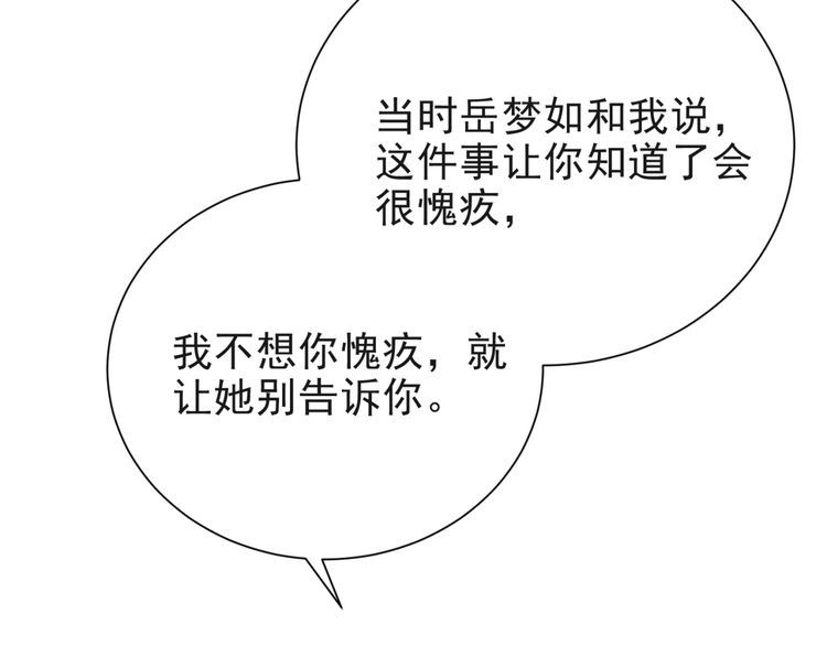 《以唇封缄》第7话 诀别的吻 第110页