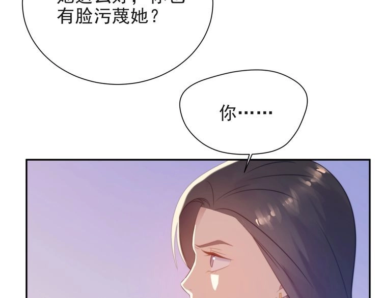 《以唇封缄》第7话 诀别的吻 第67页