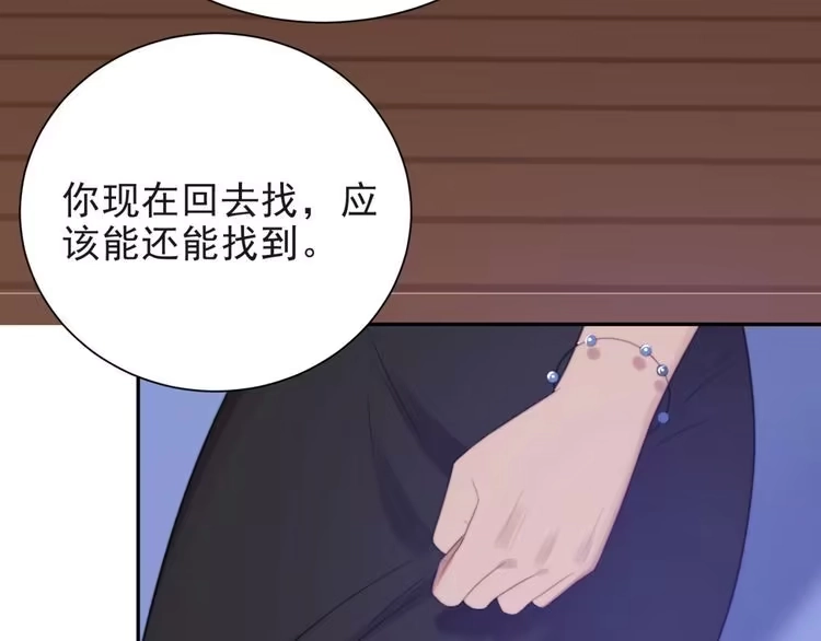 《以唇封缄》第7话 诀别的吻 第62页