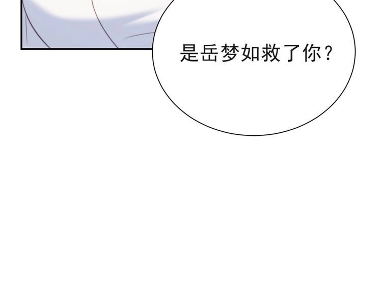《以唇封缄》第7话 诀别的吻 第93页