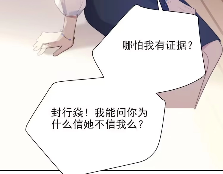 《以唇封缄》第7话 诀别的吻 第70页