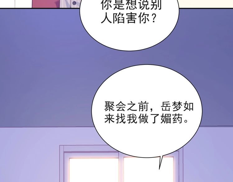 《以唇封缄》第7话 诀别的吻 第59页