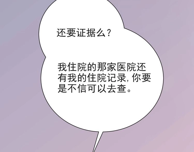《以唇封缄》第7话 诀别的吻 第121页