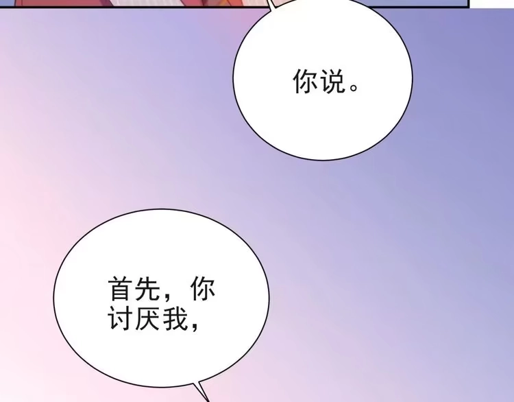 《以唇封缄》第7话 诀别的吻 第54页