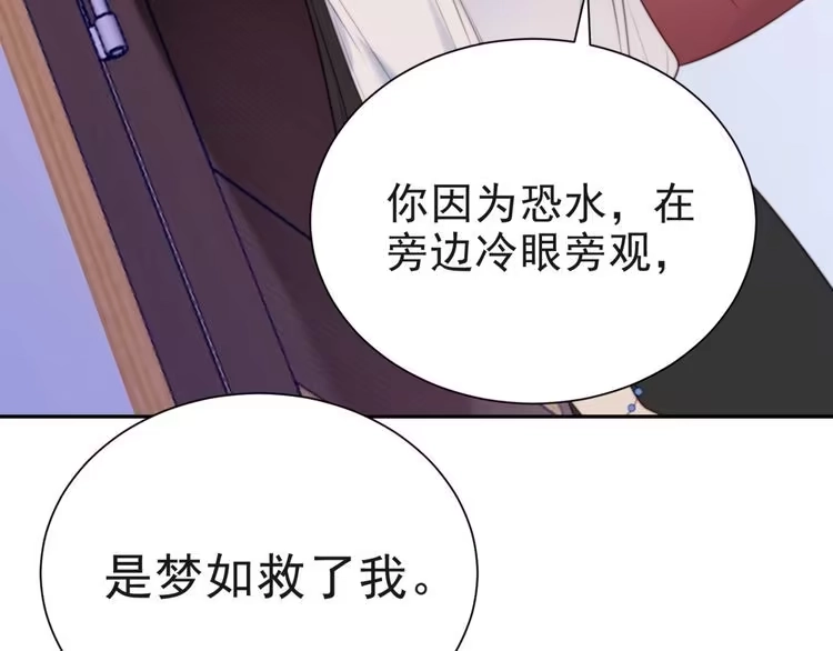 《以唇封缄》第7话 诀别的吻 第89页
