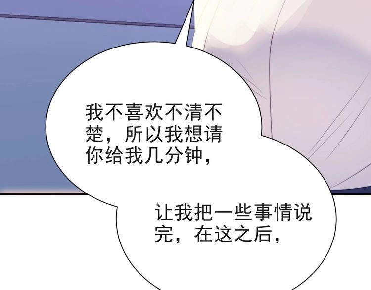 《以唇封缄》第7话 诀别的吻 第50页