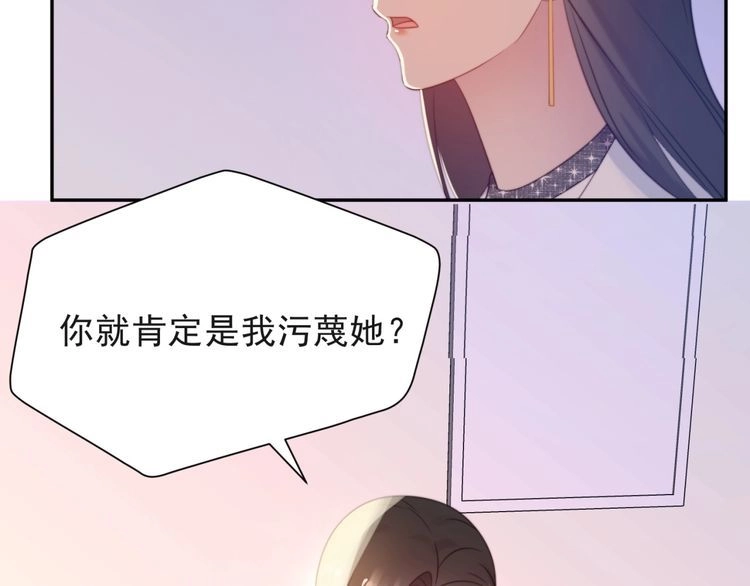 《以唇封缄》第7话 诀别的吻 第68页
