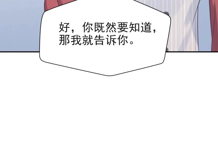 《以唇封缄》第7话 诀别的吻 第84页