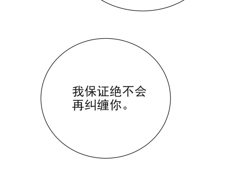 《以唇封缄》第7话 诀别的吻 第51页