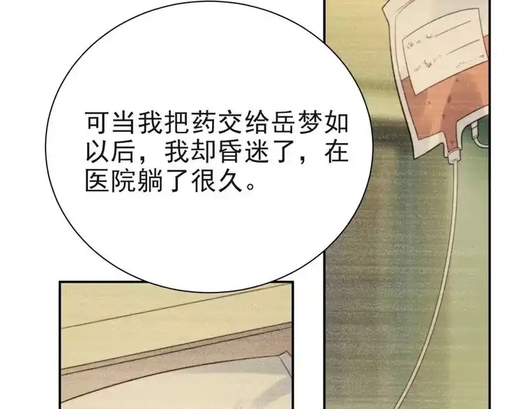 《以唇封缄》第7话 诀别的吻 第108页