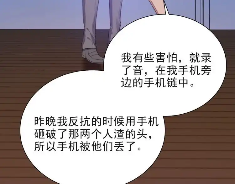 《以唇封缄》第7话 诀别的吻 第61页