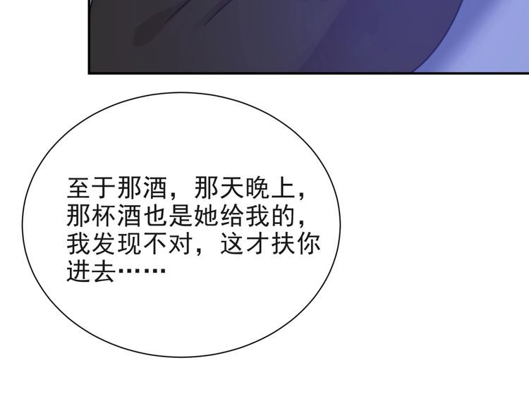 《以唇封缄》第7话 诀别的吻 第63页