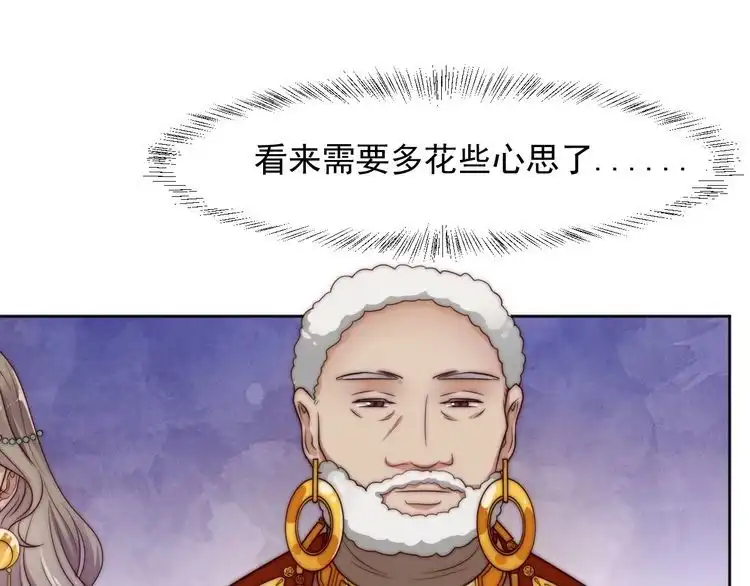 《以唇封缄》第70话 晚上早点来我房间 第59页