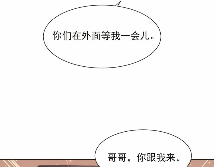 《以唇封缄》第70话 晚上早点来我房间 第101页