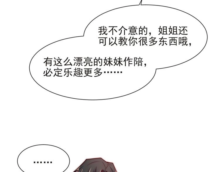 《以唇封缄》第70话 晚上早点来我房间 第7页