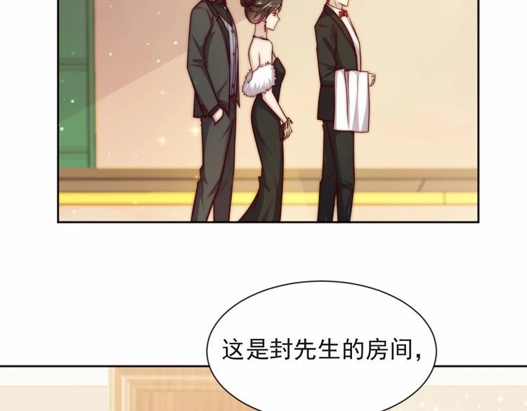《以唇封缄》第70话 晚上早点来我房间 第94页