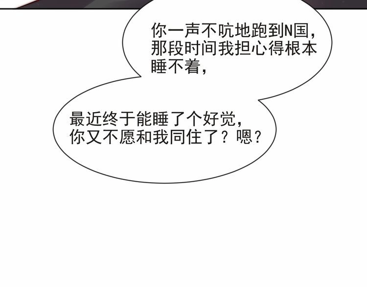 《以唇封缄》第70话 晚上早点来我房间 第109页