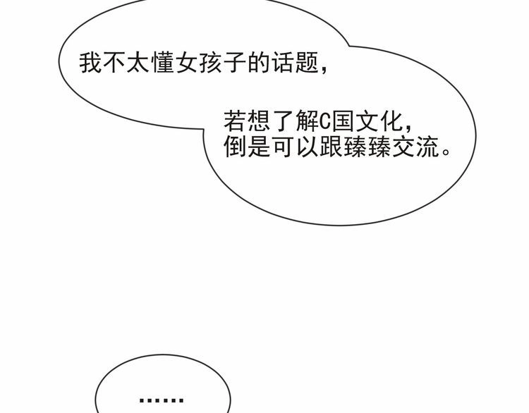 《以唇封缄》第70话 晚上早点来我房间 第52页