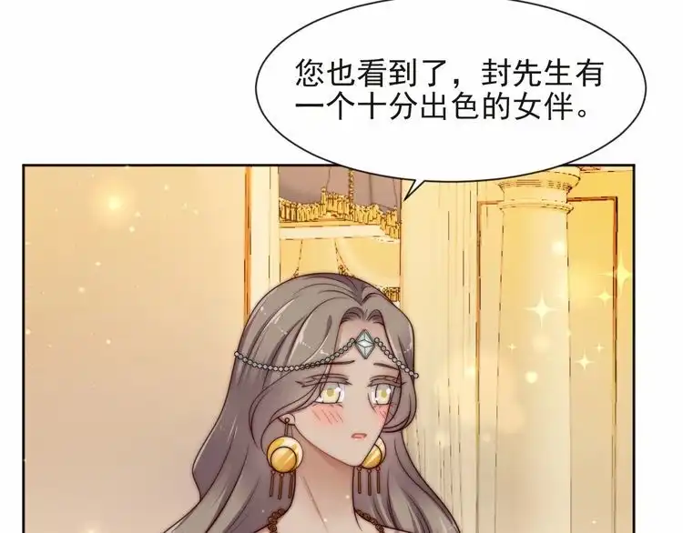 《以唇封缄》第70话 晚上早点来我房间 第78页