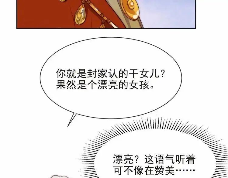 《以唇封缄》第70话 晚上早点来我房间 第54页