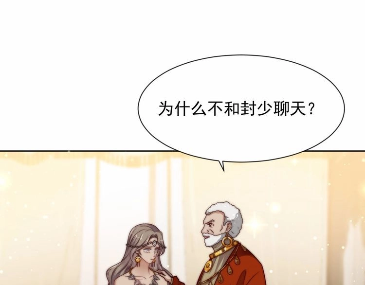 《以唇封缄》第70话 晚上早点来我房间 第76页