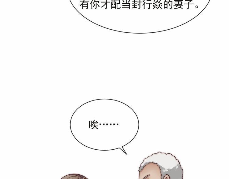 《以唇封缄》第70话 晚上早点来我房间 第82页