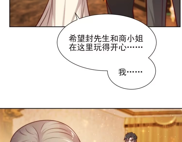 《以唇封缄》第70话 晚上早点来我房间 第68页