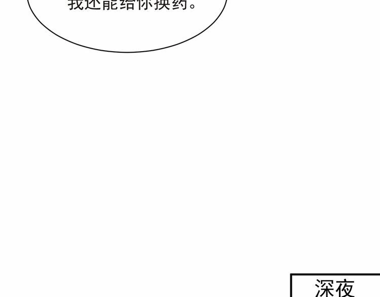 《以唇封缄》第70话 晚上早点来我房间 第115页