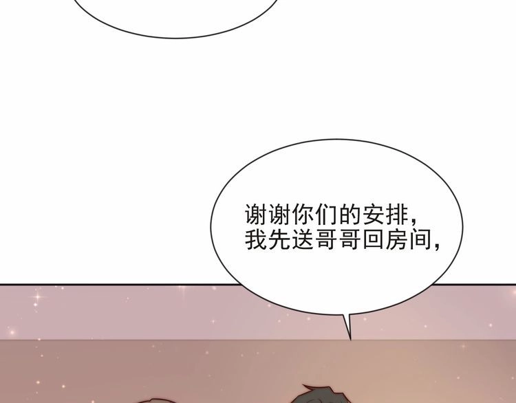 《以唇封缄》第70话 晚上早点来我房间 第99页