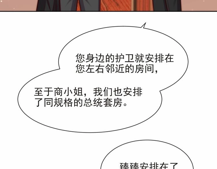 《以唇封缄》第70话 晚上早点来我房间 第96页