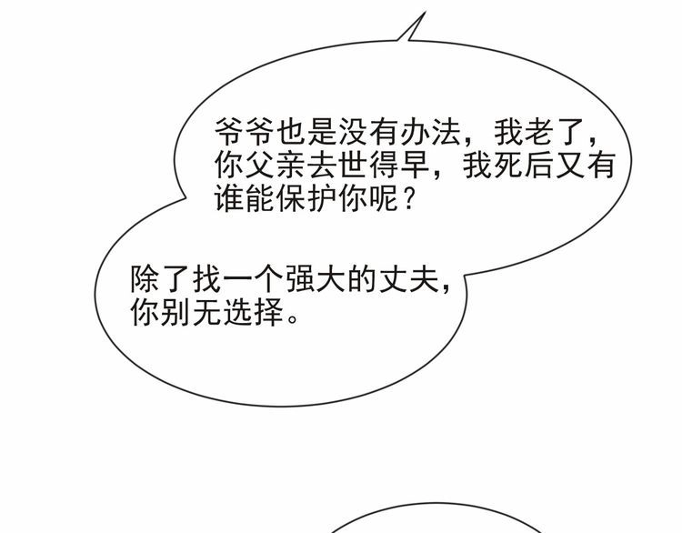 《以唇封缄》第70话 晚上早点来我房间 第84页