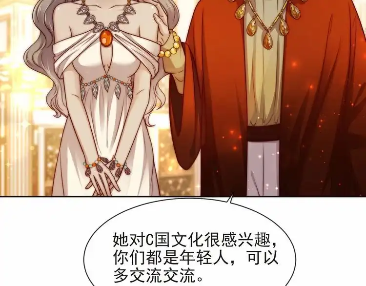 《以唇封缄》第70话 晚上早点来我房间 第47页