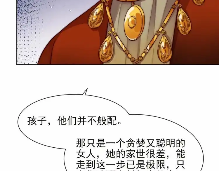 《以唇封缄》第70话 晚上早点来我房间 第81页