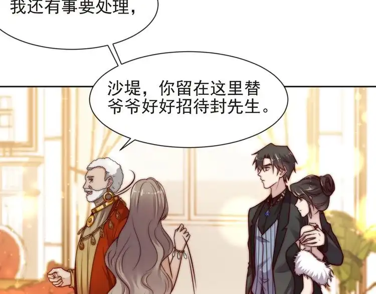 《以唇封缄》第70话 晚上早点来我房间 第61页