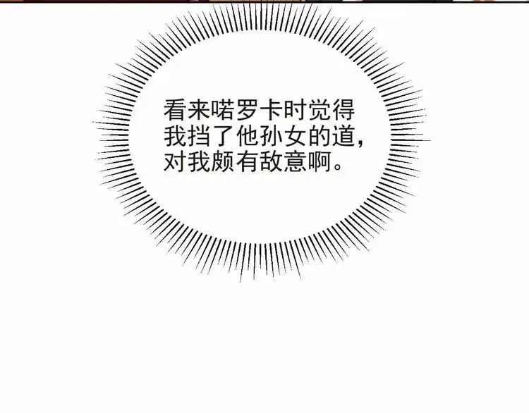 《以唇封缄》第70话 晚上早点来我房间 第56页
