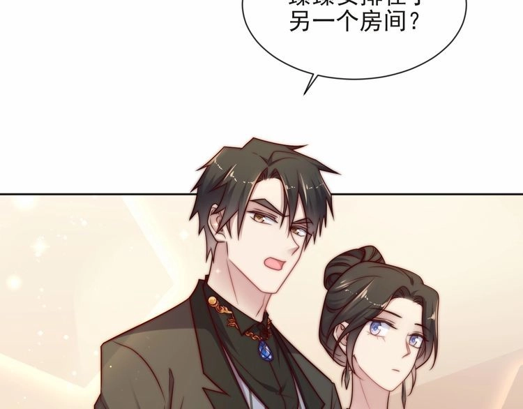 《以唇封缄》第70话 晚上早点来我房间 第97页