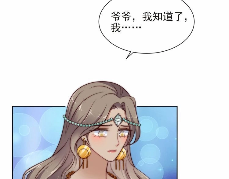 《以唇封缄》第70话 晚上早点来我房间 第85页