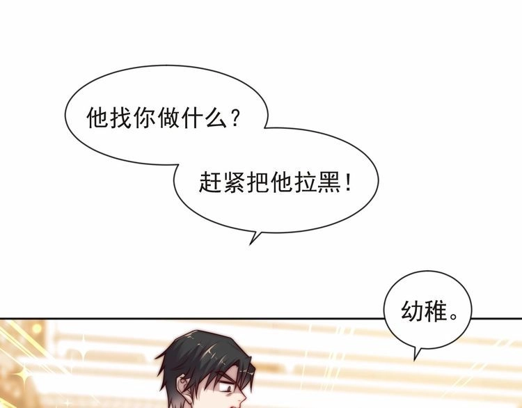 《以唇封缄》第70话 晚上早点来我房间 第26页