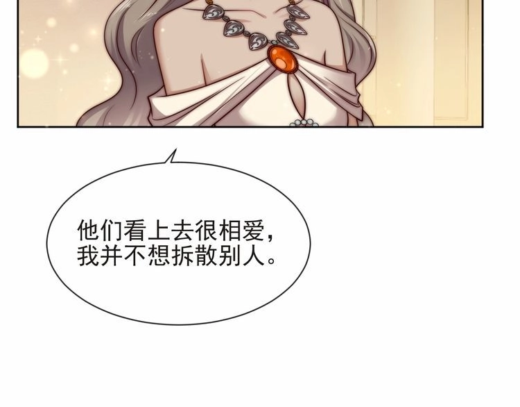《以唇封缄》第70话 晚上早点来我房间 第79页