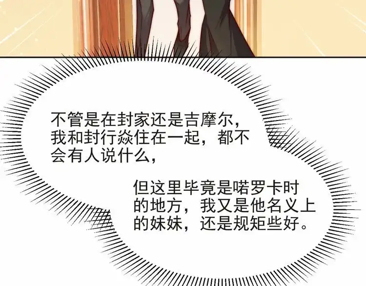 《以唇封缄》第70话 晚上早点来我房间 第103页