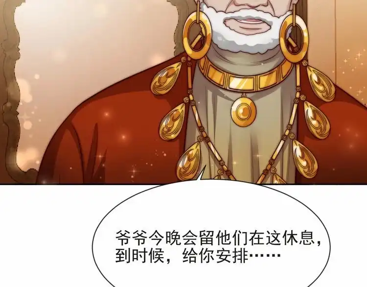 《以唇封缄》第70话 晚上早点来我房间 第88页