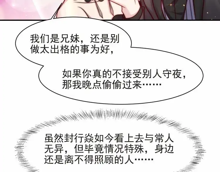 《以唇封缄》第70话 晚上早点来我房间 第111页